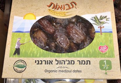 תמונה של תמר אורגני - מארז 1 ק"ג