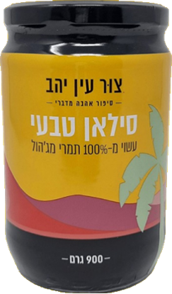 תמונה של סילאן טבעי ישראלי - 900 גרם